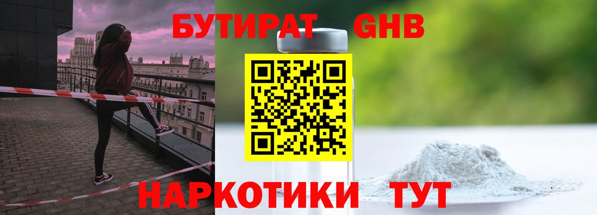 Тихвин  Бутират бутандиол  Бутират  Вход с VPN 