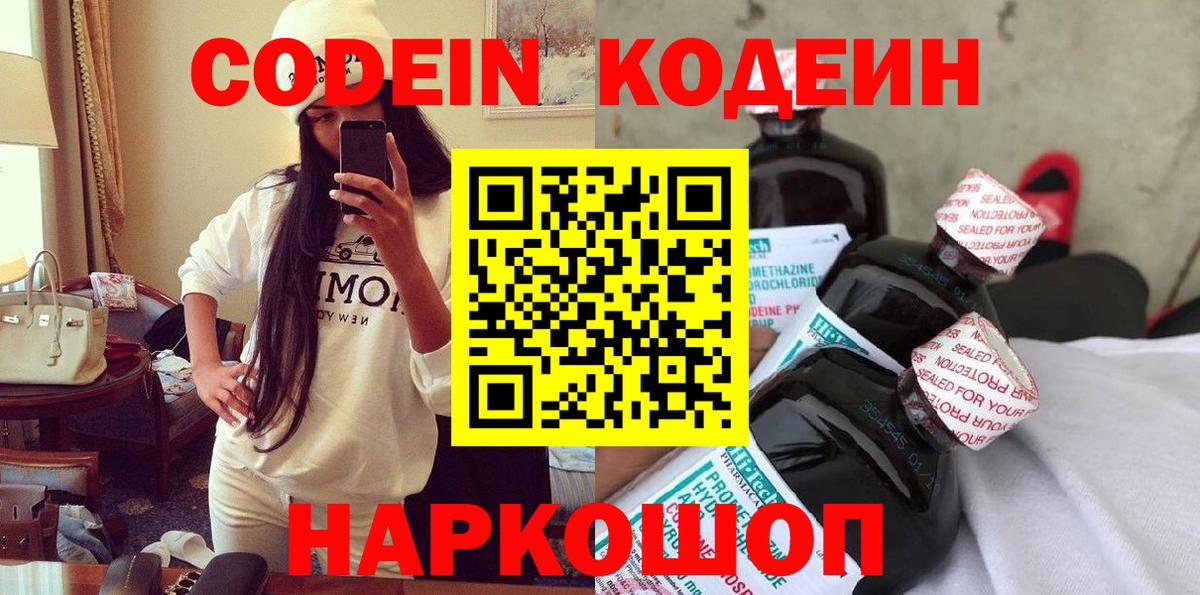 Кодеиновый сироп Lean Purple Drank Тихвин