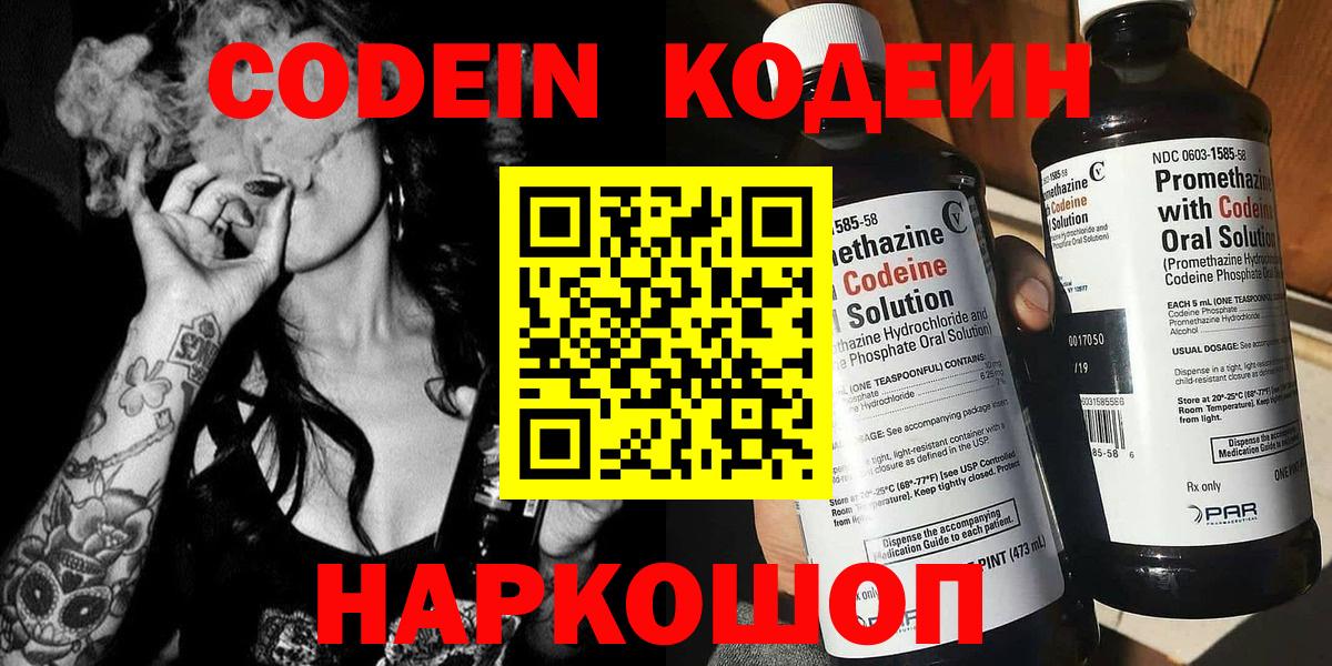Тихвин  Кодеиновый сироп Lean напиток Lean (лин)  Вход с VPN  Кодеиновый сироп Lean напиток Lean (лин) 