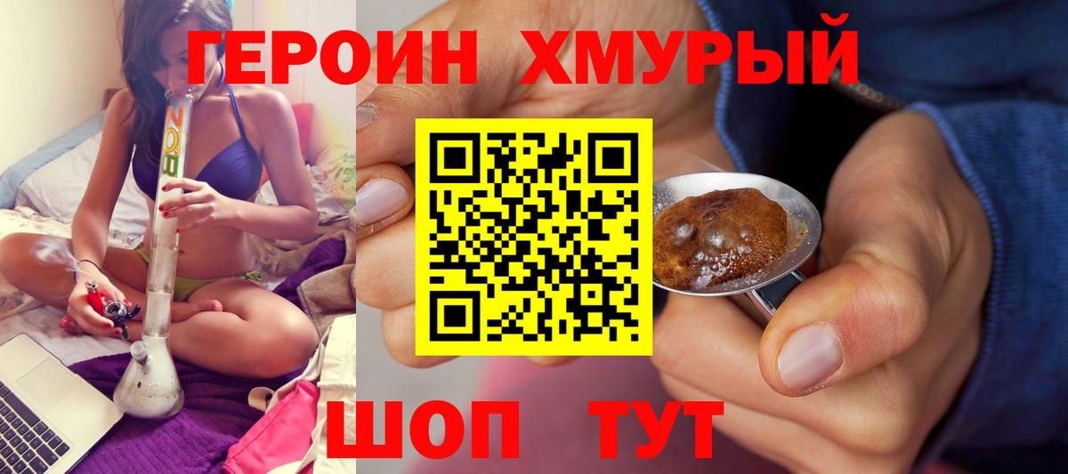 Тихвин  Героин хмурый  ГЕРОИН  Вход с VPN 